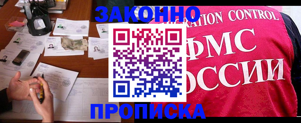 прописка гарантия в Кстово
